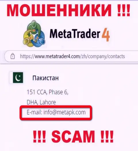 В контактной информации, на интернет-сервисе воров МетаТрейдер4 Ком, размещена эта электронная почта