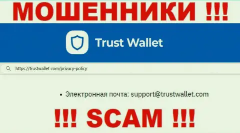 Написать internet махинаторам Trust Wallet можете им на электронную почту, которая найдена на их онлайн-ресурсе