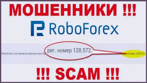 Регистрационный номер мошенников РобоФорекс, показанный на их официальном ресурсе: 128.572