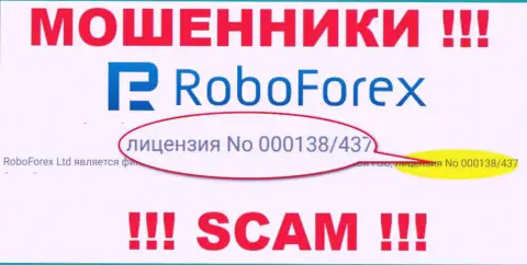 Денежные средства, введенные в РобоФорекс Ком не вернуть, хотя и засвечен на сайте их номер лицензии