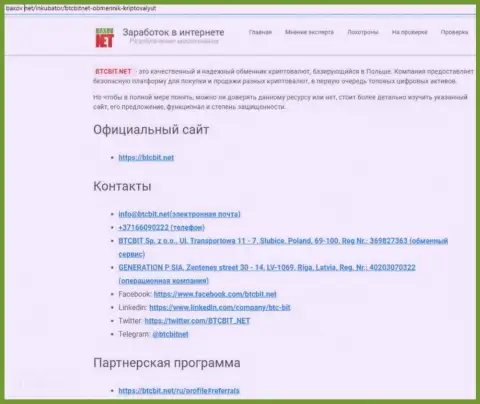 Контактная информация интернет-организации БТК Бит, представленная в информационном материале на web-ресурсе Баксов Нет