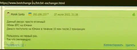 Отзывы пользователей услуг компании BTCBit о надежности работы обменного онлайн пункта на сайте bestchange ru