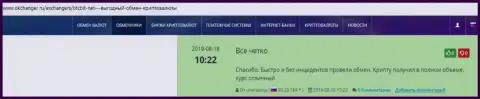 Надежность услуг online обменки БТКБит Нет отмечается в отзывах на сайте okchanger ru