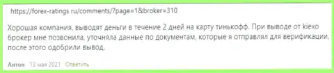 Высказывание валютного трейдера об условиях для совершения сделок брокерской компании Киехо ЛЛК на сайте forex-ratings ru