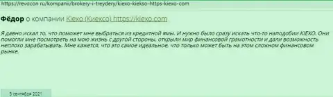 Посты посетителей интернета об условиях для совершения торговых сделок брокерской компании Киехо ЛЛК, найденные на интернет-портале revocon ru