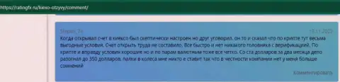 Комплиментарные отзывы пользователей сети о услугах брокерской организации KIEXO, представленные на web-ресурсе ratingfx ru