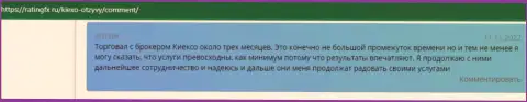 Ряд достоверных отзывов трейдеров на сайте ratingfx ru, в которых они сообщают о совершении торговых сделок с дилинговой организацией Киехо Ком