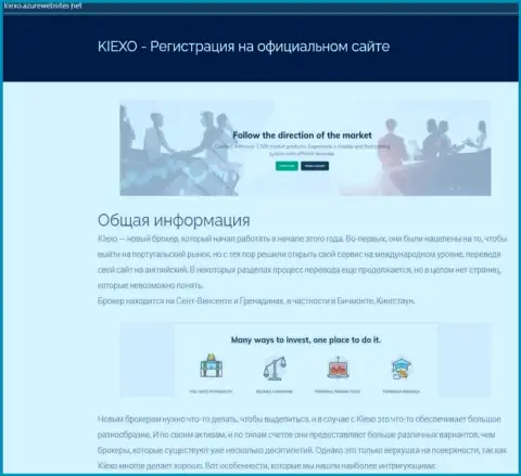 Материал с информацией об организации Kiexo Com, найденный нами на web-сайте kiexo azurwebsites net