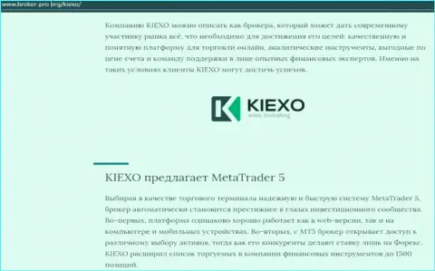 Информационная публикация о брокерской компании KIEXO опубликована и на сайте Брокер Про Орг