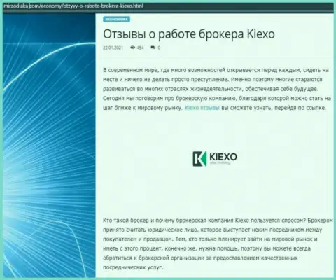 Сайт Мирзодиака Ком также опубликовал у себя на странице обзорную статью о дилинговой компании KIEXO