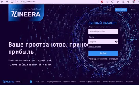 Главная страничка официального сайта криптовалютной брокерской фирмы Zinnera Exchange