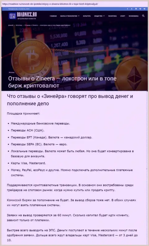Об выводе вложенных средств в брокерской компании Зиннейра в обзорной статье на сайте roadnice ru