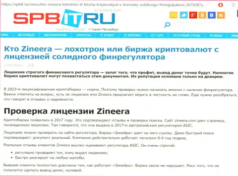 Публикация о наличии лицензии у брокерской организации Zinnera Com, предложенная на сайте spbit ru