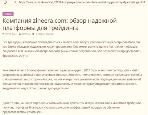 Анализ услуг надёжной компании Zinnera в обзорной публикации на сайте Muslimka Ru