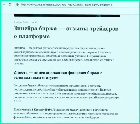 Zinnera Com - это регулированная биржа, инфа на сайте petrogazeta ru