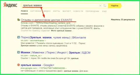 По чудному амурному запросу к Яндексу страница об ЕКСАНТЕ в ТОПе