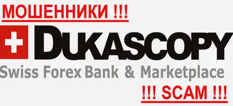 DukasCopy Com - это МОШЕННИКИ !!! SCAM !!!