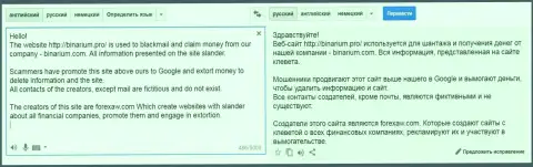 Перевод на русский претензии кидала Бинариум на ForexAW.com
