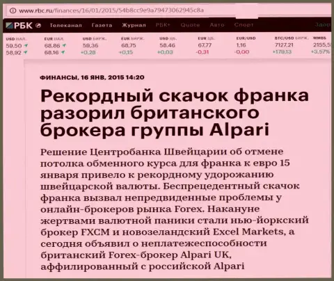 Alpari - это не кухня на forex никакой, а средства массовой информации по незнанию ситуации, о банкротстве Alpari опубликовали
