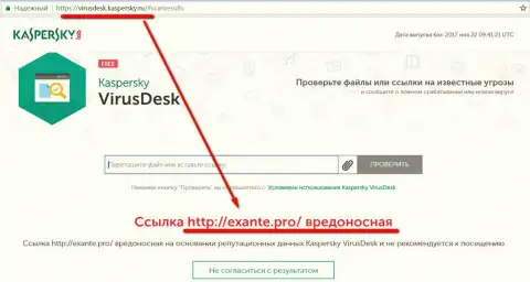 Уязвимостью антивирусного программного обеспечения Касперского воспользовались мошенники Экзанте