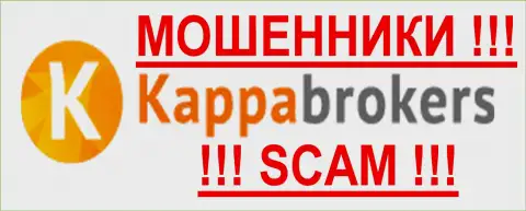 KappaBrokers Com - это МОШЕННИКИ !!! СКАМ !!!