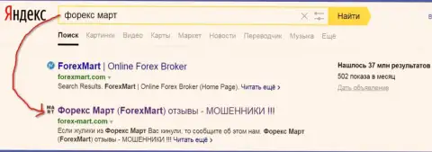 ДДОС- атаки от ForexMart ясны - Яндекс дает страничке ТОП2 в выдаче поиска