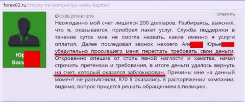 Veles-Capital Ru делают недоступными счета и не выводят денежные средства - потери в размере больше 800 американских долларов - реальный комментарий
