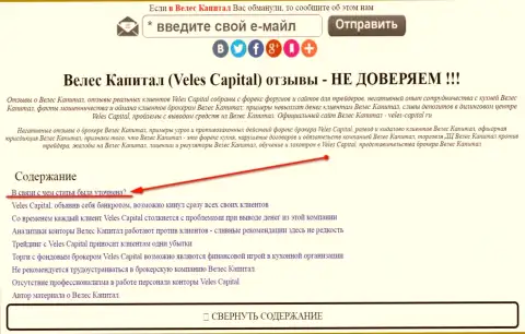 Велес Капитал видно в зеркале veles-kapital.com (официальный web-портал)
