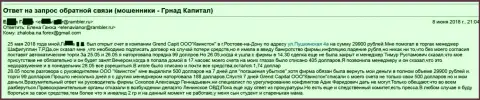 Мошенники из Квинстон - дочерней фирмы Ru GrandCapital Net в Ростове развели женщину, с инвалидностью 2-й гр.