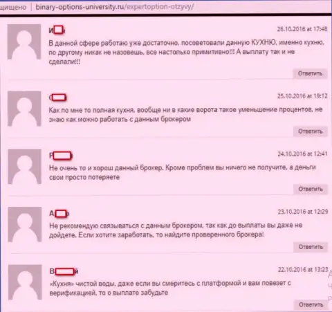 Отзывы о мошеннической деятельности ЭкспертОпцион Лтд на web-сервисе binary-options-university ru