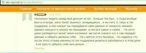 Форекс игрок Tiburon Corporation Limited разместил отзыв о том, как именно его обманули на 50000 российских рублей
