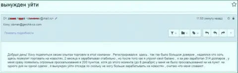 В GerchikCo Com обворовывают трейдеров - это КУХНЯ НА FOREX !!!