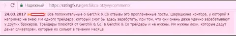 Не стоит доверять выгодным отзывам об Gerchik and CO Limited это купленные сообщения, комментарий forex трейдера