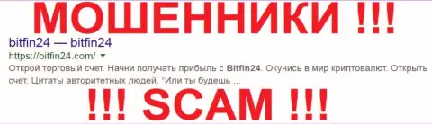 BitFin24 Com - МОШЕННИКИ !!! SCAM !!!