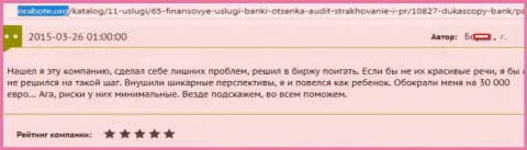 Дукас Копи обворовали валютного трейдера на сумму 30 000 Евро - это МОШЕННИКИ !!!