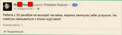Составитель данного отзыва советует не сотрудничать с форекс дилинговой компанией Freedom Finance