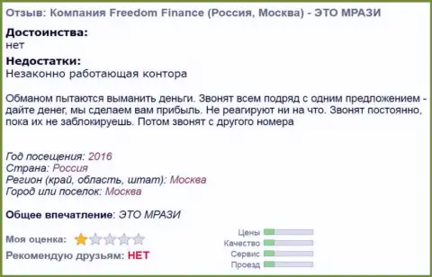 Freedom24 Ru надоели биржевым трейдерам постоянными звонками - МОШЕННИКИ !!!