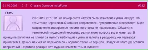 Еще один наглядный пример мелочности Форекс брокера Insta Forex - у биржевого трейдера увели 200 рублей - МОШЕННИКИ !!!