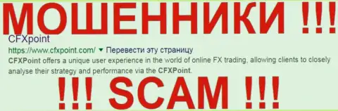 CFX Point - это МОШЕННИКИ !!! SCAM !!!
