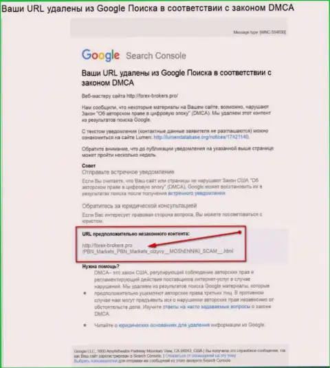 Мошенники из ПБН Маркетс пытаются удалить статью с отзывами форекс трейдеров об их махинациях из поисковой всемирной сети Google