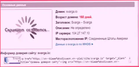 Возраст домена форекс компании Сварга, согласно справочной информации, которая получена на ресурсе doverievseti rf