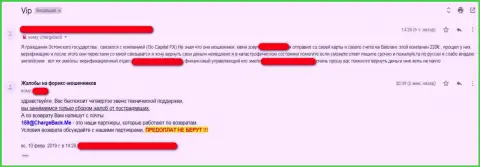 Автор отзыва о незаконных действий мошенников GoCapitalFX остался без собственных вложенных денег