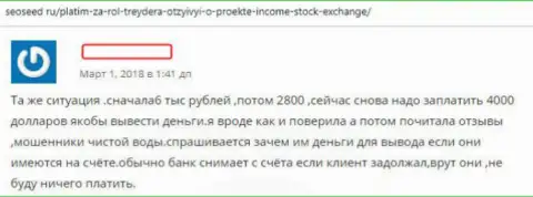 Автор комментария описывает способы преступных действий ФОРЕКС брокера Income Stock Exchange это АФЕРА !!!