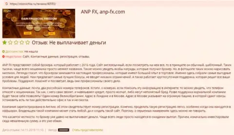 Методы МОШЕННИЧЕСТВА Форекс дилинговой организации ANP FX в заявлении трейдера