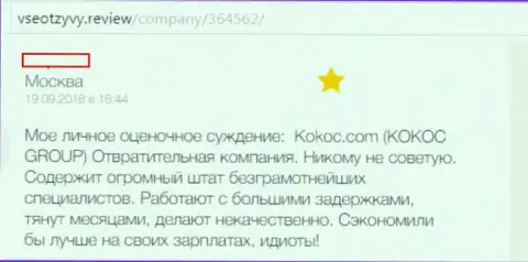 Kokoc Com (СЕО Дрим) - это обманная контора, с которой совместно работать дело проигрышное (отзыв)