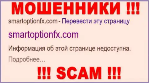 SmartOptionFx Com - это МОШЕННИК ! SCAM !