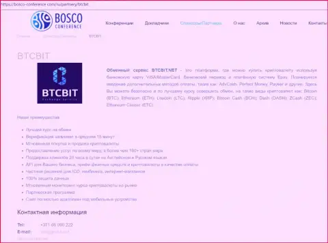 Информация о компании БТЦБИТ на web-сервисе боско конференсе ком