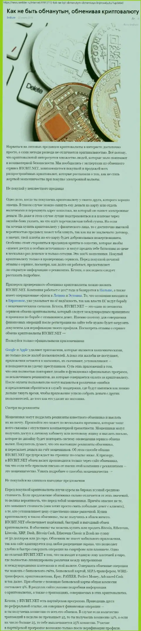 Статья об организации БТЦБИТ Сп. з.о.о. на News Rambler Ru