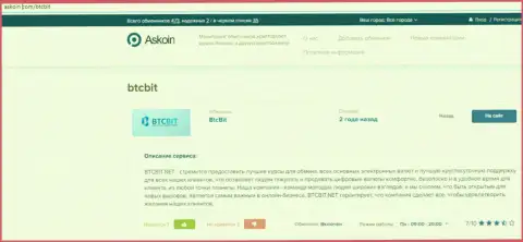 Публикация об организации БТЦ БИТ на интернет-ресурсе Askoin Com
