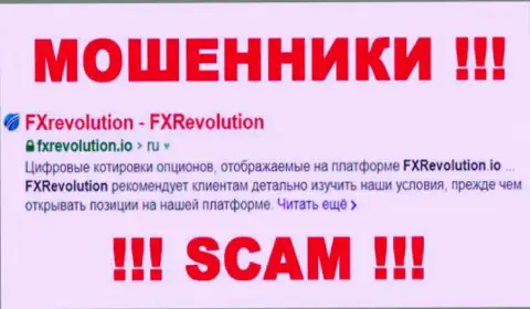 FXRevolution Io - это АФЕРИСТЫ !!! SCAM !!!